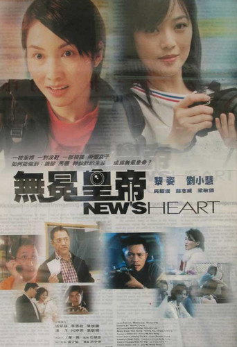 News Heart movie poster