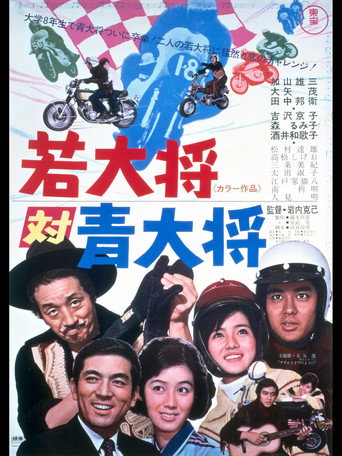 Young Guy, the Ace Rider movie poster