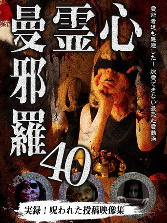 Psychic Manjara 40 movie poster