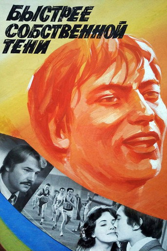 Faster Than Own Shadow movie poster