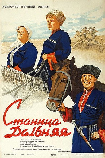 Станица Дальняя movie poster