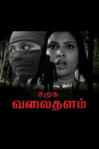Samuga Valaithalam movie poster