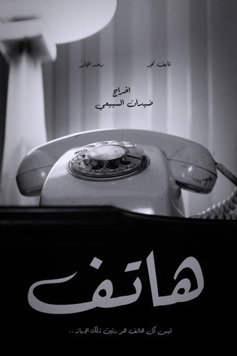 Call movie poster