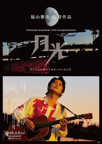 FUKUYAMA MASAHARU LIVE FILM@NAGASAKI　月光 ずっとこの光につながっていたんだ movie poster