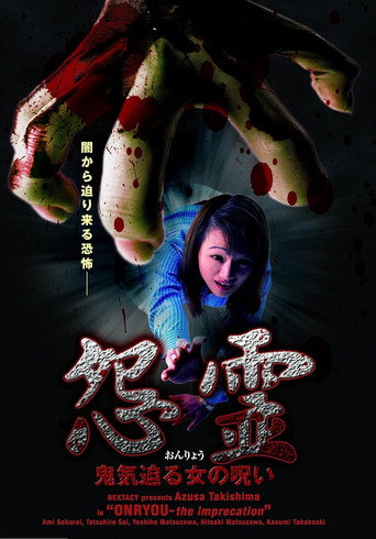 Onryou - The Imprecation movie poster