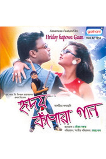 Hriday Kapowa Gaan movie poster