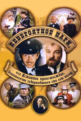 Incredible Bet, or True Event That Ended Happily Hundred Years Ago movie poster