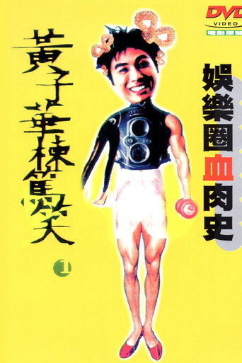 A Bitter Story of Eastern Hollywood movie poster