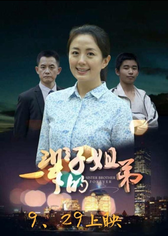 Sister Brother Forever movie poster