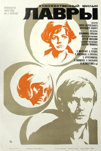 Laurel movie poster