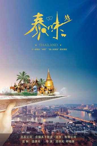 Thaiflavor movie poster