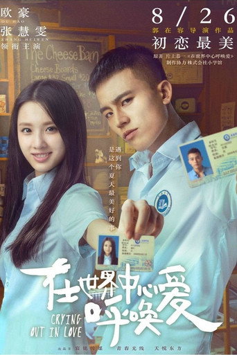 Crying Out In Love movie poster