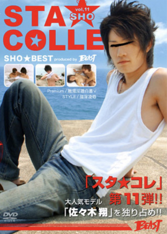 STA★COLLE vol.11 SHO movie poster