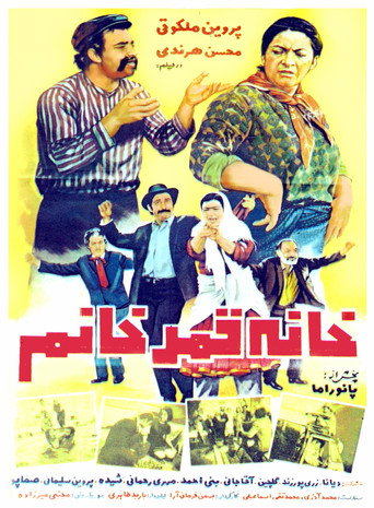 The House of Qamar Khanoom movie poster