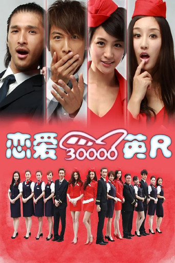 Hot Stewardess movie poster
