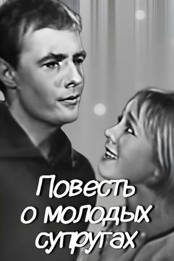 The Tale of Young Spouses movie poster