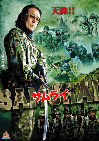 SAMURAI movie poster