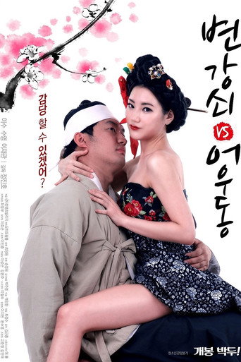 The Stud VS Eowoodong movie poster