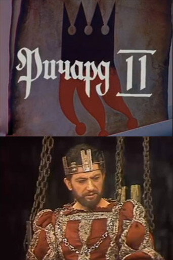 Richard II movie poster