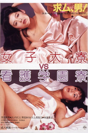 Joshidai-ryō VS kango gakuen-ryō movie poster