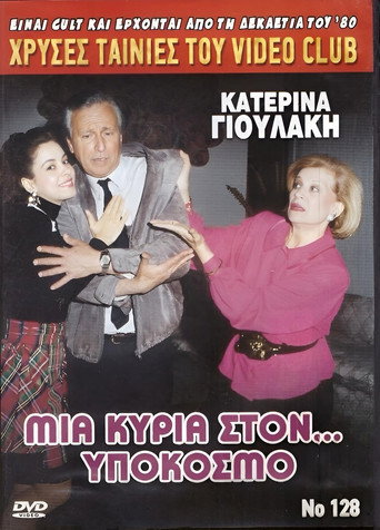 A lady in the underworld movie poster