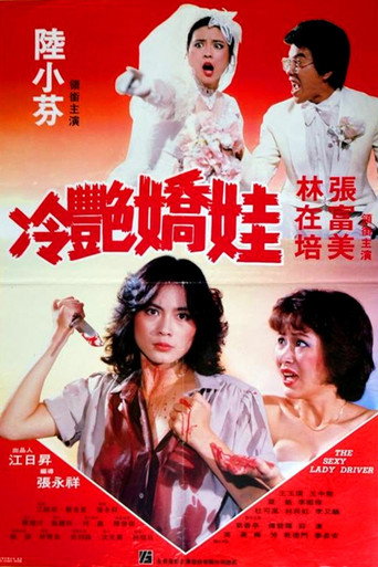 The Sexy Lady Driver movie poster