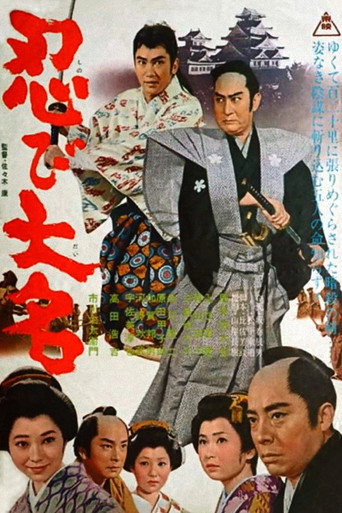 The Lord's spy movie poster