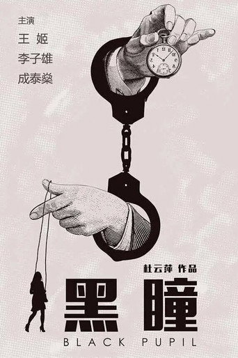 Black Pupil movie poster