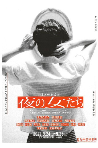 Women of the Night movie poster