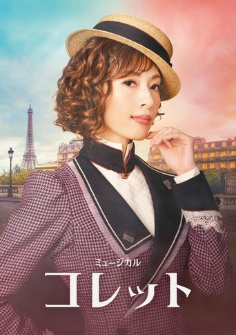 Musical 『Colette』 movie poster