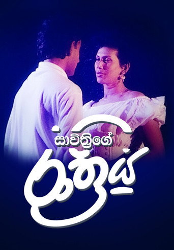 Savithri's Night movie poster