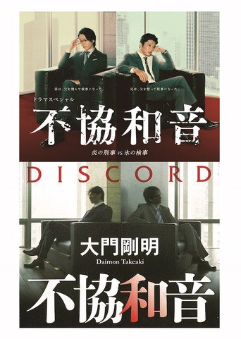 Discord movie poster