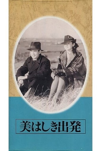 Beautiful Departure movie poster
