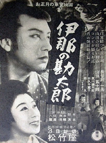 Kantaro of Ina movie poster