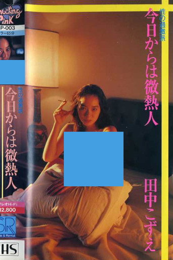 Tanaka kozue-sei no kageki-ha kyō kara wa binetsu hito movie poster