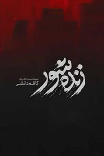Zendeh Shoor movie poster