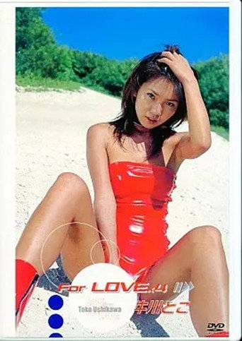 牛川とこ : For LOVE×4 movie poster
