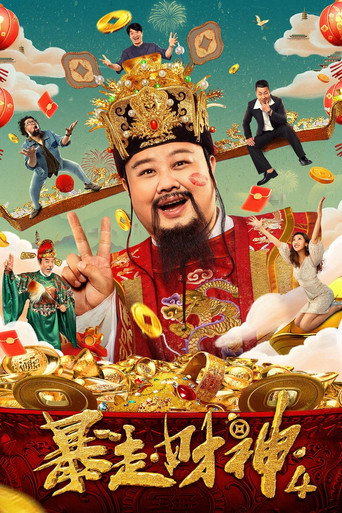 Runaway God of Wealth 4 movie poster