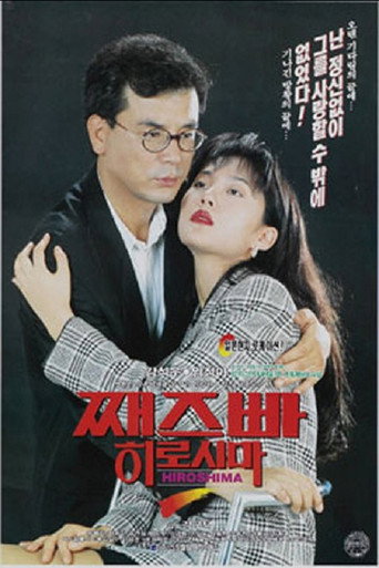 Jazz Bar Hiroshima movie poster