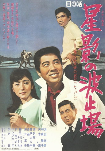 Stardust Wharf movie poster