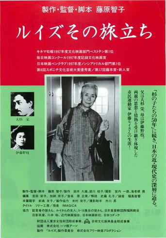 ルイズその旅立ち movie poster