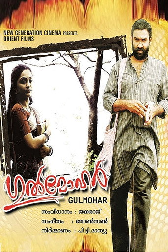 Gulmohar movie poster