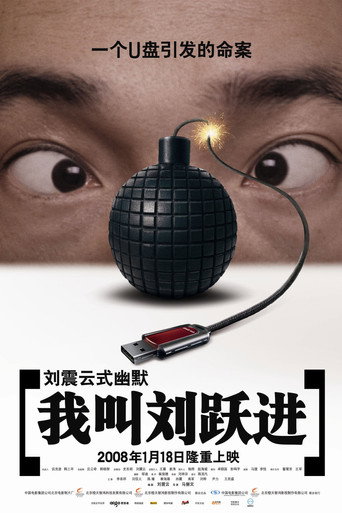 I'm Liu Yuejin movie poster