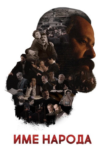 The Name of the People movie poster
