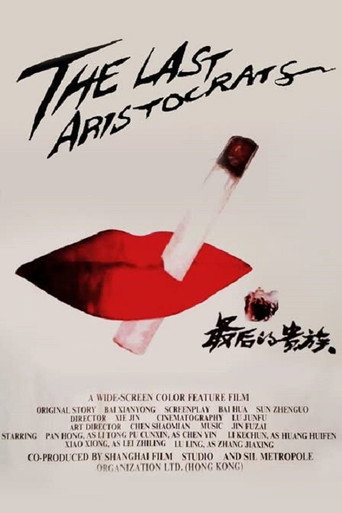 The Last Aristocrats movie poster