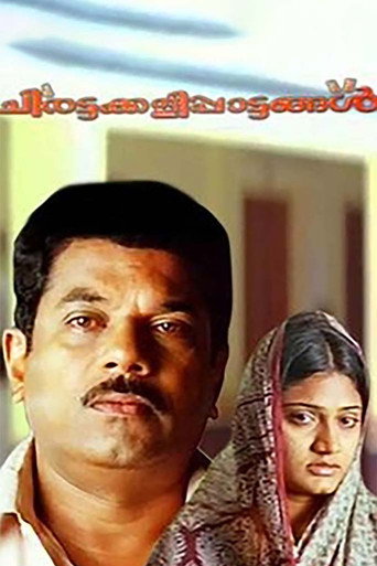 Toys of Coconut Shell movie poster