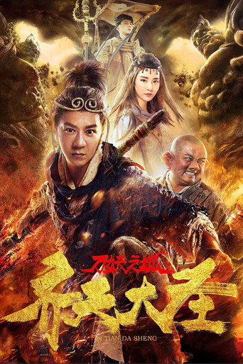 Monkey King and the City of Demons movie poster