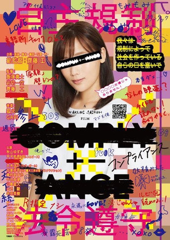 COMPLY+-ANCE movie poster