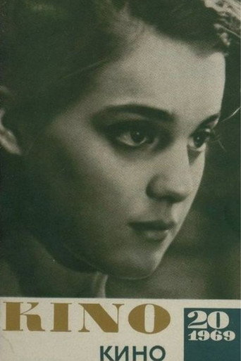 მორევი movie poster