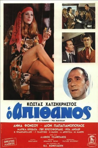 The Incredible movie poster